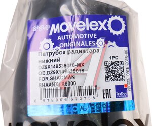 Патрубок SHACMAN SHAANXI X6000 радиатора нижний MOVELEX DZ9X149535016-MX, DZ9X149535016