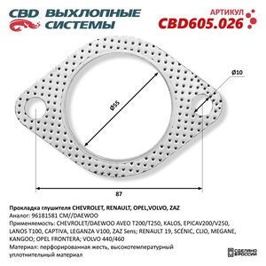 Прокладка CHEVROLET Lanos выхлопной системы CBD CBD605.026