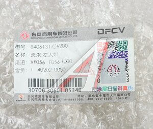 Кронштейн DONGFENG крепления фары левый OE 8406131-C6200, 8406131C6200