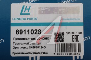 Суппорт VW Golf 4,Bora AUDI A3 передний правый LONGHO 8911028, 1J0615106D