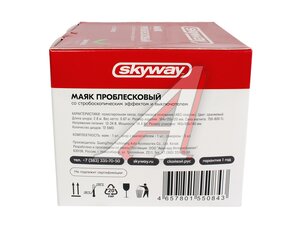 Маяк проблесковый 10-30V на магните SKYWAY S11601002