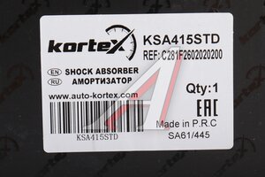 Амортизатор CHANGAN UNI-V передний левый KORTEX KSA415STD, C281F2602020200