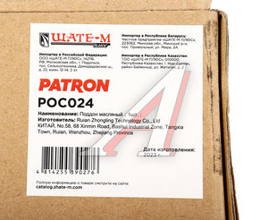 Картер AUDI A4 (99-05) масляный PATRON POC024, 078103604AA