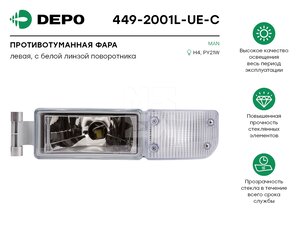 Фара противотуманная MAN TGA с белым указателем поворота левая DEPO 4492001LUEC, 331057, 81253206113