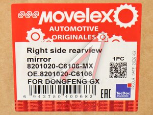 Зеркало боковое DONGFENG GX заднего вида правое MOVELEX 8201020-C6106-MX, 8201020-C6106