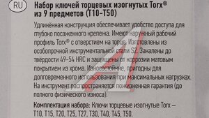 Набор АвтоDело TORX 9ч (T10-T50; S2; удлинён) 1627239371