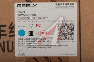 Прокладка головки блока GEELY Coolray OE 1025029500