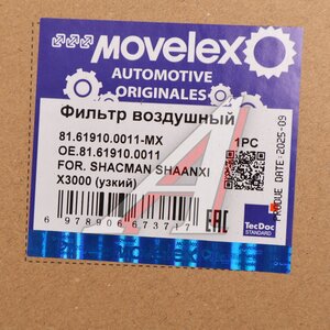 Фильтр воздушный салона SHACMAN SHAANXI X3000 (узкий) MOVELEX 81.61910.0011-MX, 81.61910.0011