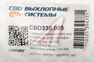 Гофра глушителя 50x100 в оплетке interlock (класс CBD-A) нержавеющая сталь CBD CBD330.005, CBD301.015/G50100/50x100oem/265-315
