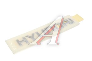 Эмблема "HYUNDAI" крышки багажника OE 863153Z300