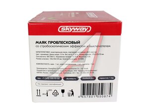 Маяк проблесковый 12/24V светодиодный на магните желтый SKYWAY S11601005
