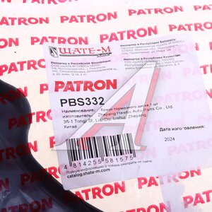 Кожух NISSAN Patrol (97-10) защитный диска тормозного заднего PATRON PBS332, 44150-VB000