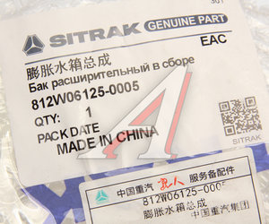 Бачок расширительный SITRAK C7H MAX OE 812W061250005