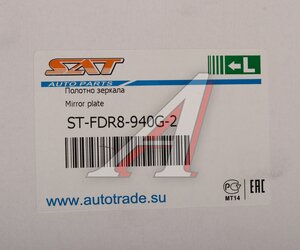 Элемент зеркальный FORD Transit (14-) левый верхний SAT STFDR8940G2, 1823986