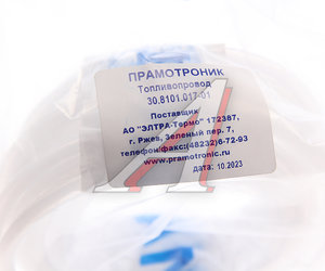 Топливопровод отопителя (Все модификации) ПРАМОТРОНИК 30.8101.017-01