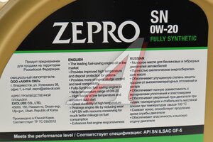 Масло моторное ZEPRO FULLY-SYNTHETIC 0W20 синт.SN/GF-5 4л+1л 30011331-770Z, ZEPRO 0W20