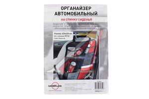 Органайзер на спинку сиденья 30492