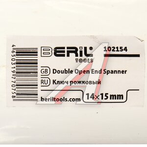 Ключ рожковый 14х15мм черный лак BERIL 102154, 11247