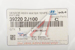Датчик температуры HYUNDAI Creta (20-) охлаждающей жидкости OE 39220-2J100