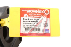 Кронштейн DONGFENG GX крыла заднего передний правый MOVELEX 8511045-HA410-MX, 8511045-HA410