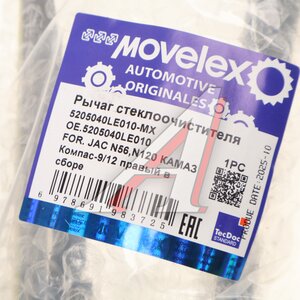 Рычаг стеклоочистителя JAC N56,N120 КАМАЗ Компас-9/12 правый в сборе MOVELEX 5205040LE010-MX, 5205040LE010