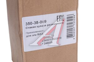 Стакан МАЗ кулака разжимного с подшипником MEGAPOWER 350-38-009, 64221-3502018