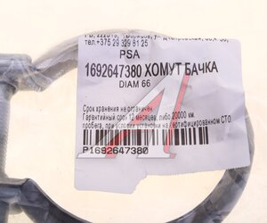 Хомут глушителя PEUGEOT CITROEN OE 1692647380