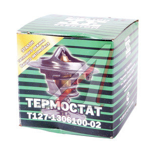 Термостат КАМАЗ,ГАЗ-2410,3302,ЗИЛ-4331 (70 град.) ЭЛЕКТОН ТС127-02 70гр, Т127-1306100-02, ТС107-1306100-02