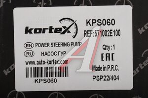Насос гидроусилителя HYUNDAI Tucson (04-) (2.7) KORTEX KPS060, 57100-2E100