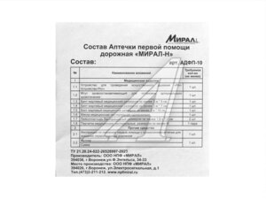 Аптечка автомобильная первой помощи МИРАЛ A67108S