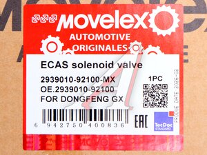 Клапан электромагнитный DONGFENG GX ECAS MOVELEX 2939010-92100-MX, 2939010-92100