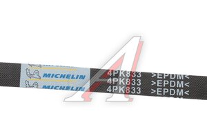 Ремень приводной поликлиновой 4PK833 HYUNDAI Getz MICHELIN 4PK833