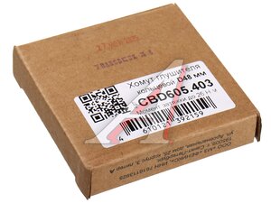 Хомут глушителя кольцевой d=48 нержавеющая сталь CBD CBD605.403