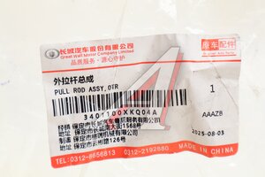 Наконечник рулевой тяги HAVAL F7,F7x левый/правый OE 3401100XKQ04A
