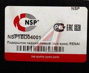Подкрылок RENAULT Logan (14-) задний левый NSP NSP1BD04001, 7711547225