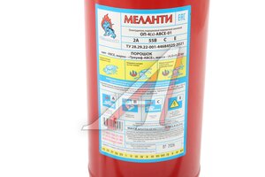 Огнетушитель 4кг (закачной) порошковый с манометром ABCE МЕЛАНТИ ОП-4(з)-ABCE, ОП-4