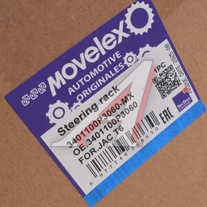 Рейка рулевая JAC T6 (16-) MOVELEX 3401100P3060-MX, 3401100P3060