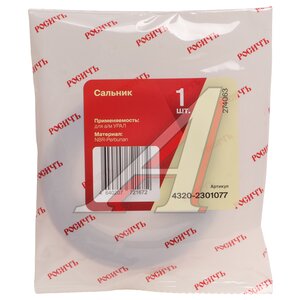 Сальник УРАЛ полуоси 54х84х10 Н/О РОСИЧЪ 4320-2301077