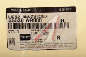 Стойка стабилизатора HYUNDAI GV70 (21-) заднего OE 55530-AR000
