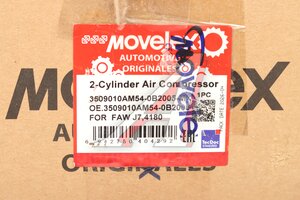Компрессор FAW J7,4180 воздушный 2-х цилиндровый MOVELEX 3509010AM54-0B2005-MX, 3509010AM54-0B2005