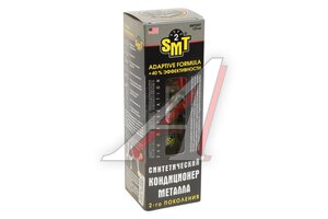Кондиционер металла синтетический 125мл SMT2 SMT2507