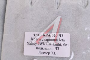 Краги сварщика спилковые р.10 серые JETA SAFETY КРА020 ЧЗ, JWK101