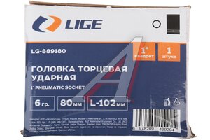 Головка торцевая 1" 80мм ударная L=102мм LIGE LG-889180