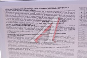 Перчатки виниловые р.XL (50 пар) MEDIOK ПЕР103РУ ЧЗ