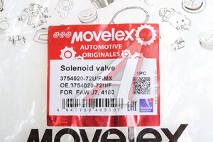 Клапан электромагнитный FAW J7,4180 MOVELEX 3754020-72U/F-MX, 3754020-72U/F