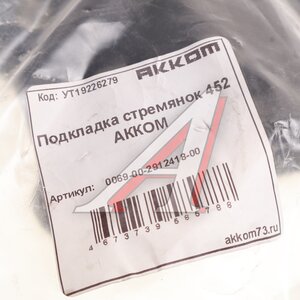 Подкладка УАЗ-452 стремянок рессоры задней АККОМ 0069-00-2912418-00, 69-2912418/006900-2912418-00/006900291241800, 69-2912418