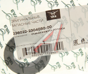 Стакан УАЗ Профи (4х4),3163 (18-) кожуха полуоси (ОАО УАЗ) 236022-2304050-00, 236022-2304050/236022-2304050-00/236022230405000