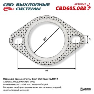 Прокладка GREAT WALL Hover H3,H5 трубы приемной глушителя CBD CBD605.088