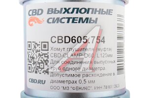 Хомут глушителя (муфта) d=60мм,L=125мм оцинкованная сталь CBD CBD605.754, 265-829/1K0253141T