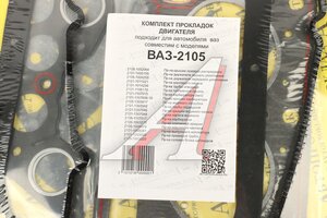 Прокладка двигателя ВАЗ-2105 комплект АВТОПРОКЛАДКА 2105-10020*, 101018, 2105-1003020